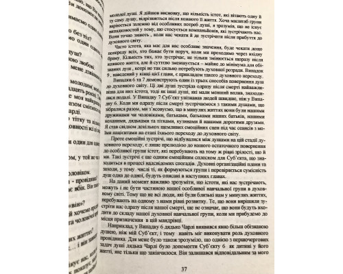 Путешествия души. Жизнь между жизнями. Майкл Ньютон (украинский язык )