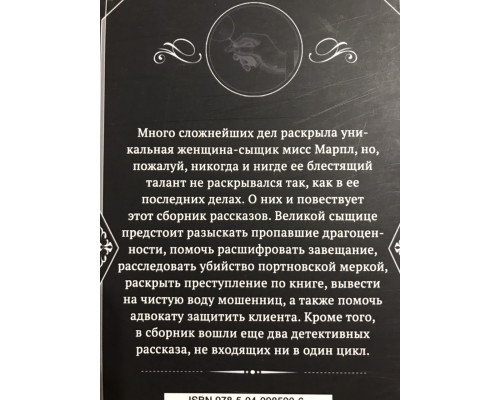 Справа доглядачки. Агата Крісті