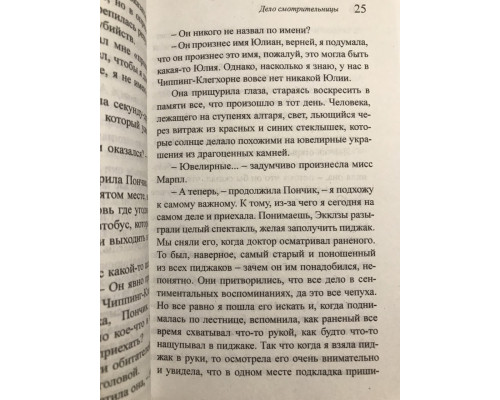 Справа доглядачки. Агата Крісті