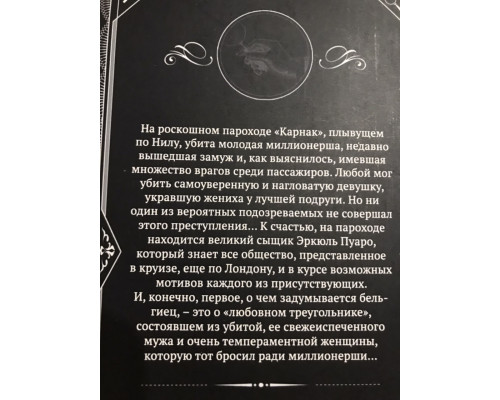 Смерть на Ниле. Агата Кристи