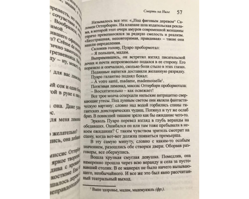 Смерть на Ниле. Агата Кристи