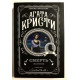 Смерть на Ниле. Агата Кристи