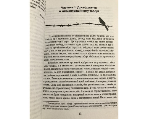 Книга Виктора Франкла Человек в поисках смысла. (украинский язык )
