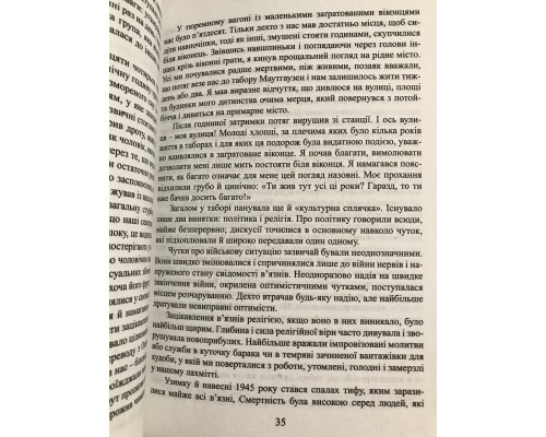 Книга Виктора Франкла Человек в поисках смысла. (украинский язык )