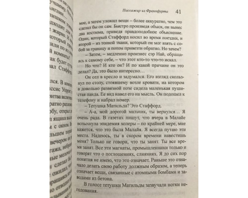 Смерть лорда Эджвера. Агата Кристи