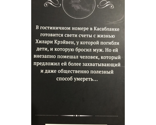 Место назначения неизвестно. Агата Кристи