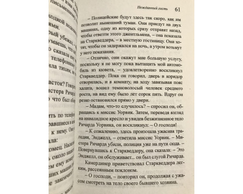 Нежданный гость. Агата Кристи