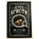 Труп в библиотеке. Агата Кристи