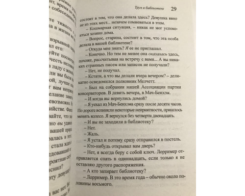 Труп в библиотеке. Агата Кристи