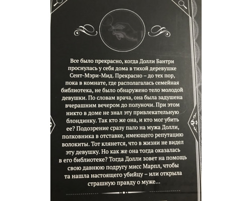 Труп в библиотеке. Агата Кристи