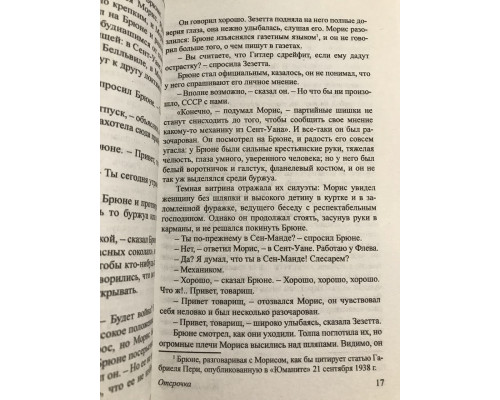 Отсрочка. Жан Поль Сартр