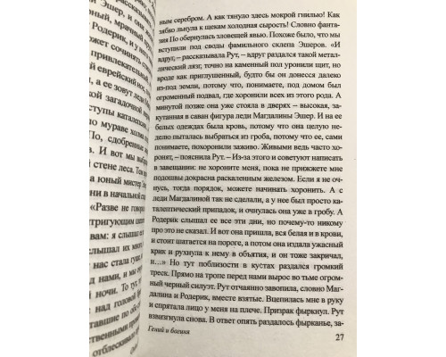 Гений и богиня. Олдос Хаксли