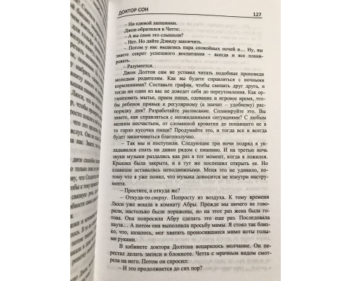 Доктор Сон. Стивен Кинг (твердый переплет)