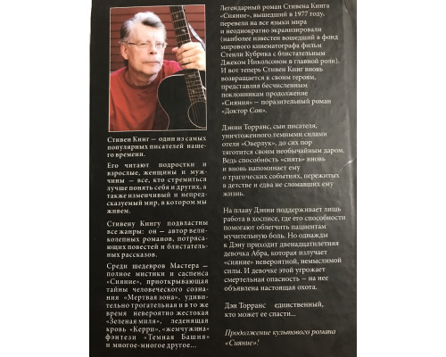 Доктор Сон. Стивен Кинг (твердый переплет)