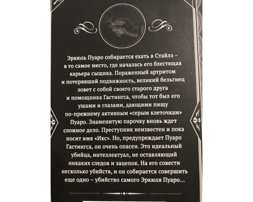 Занавес: последнее дело Пуаро. Агата Кристи