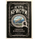 Смерть в облаках. Агата Кристи