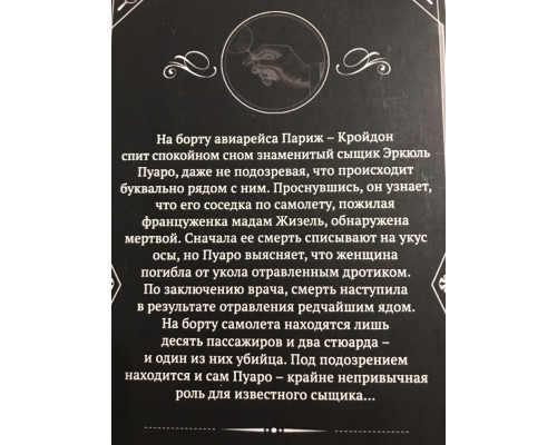 Смерть в облаках. Агата Кристи