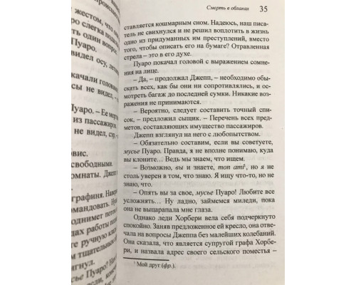 Смерть в облаках. Агата Кристи