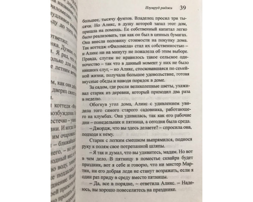 Смарагд раджі. Агата Крісті