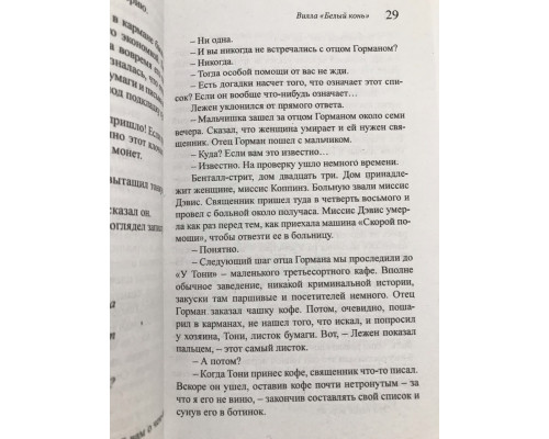 Вилла «Белый Конь». Агата Кристи