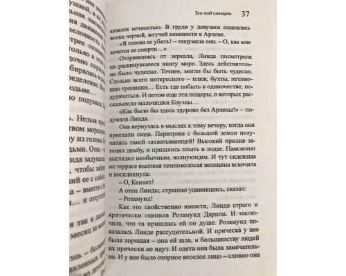 Зло под солнцем. Агата Кристи