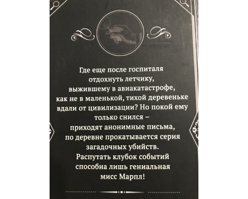 Каникулы в Лимстоке. Агата Кристи