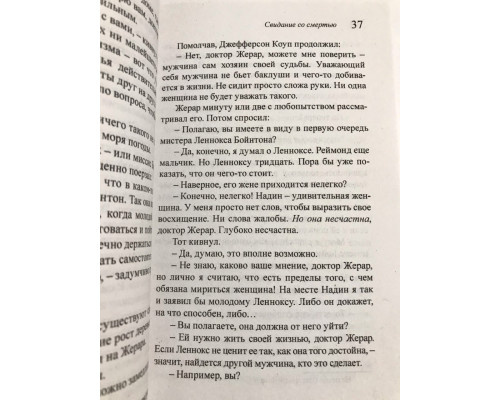 Свидание со смертью. Агата Кристи