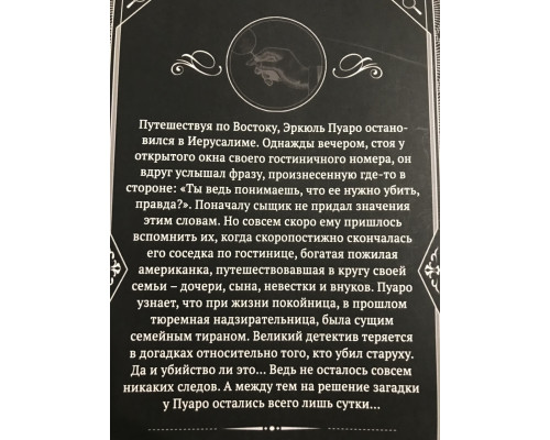 Свидание со смертью. Агата Кристи