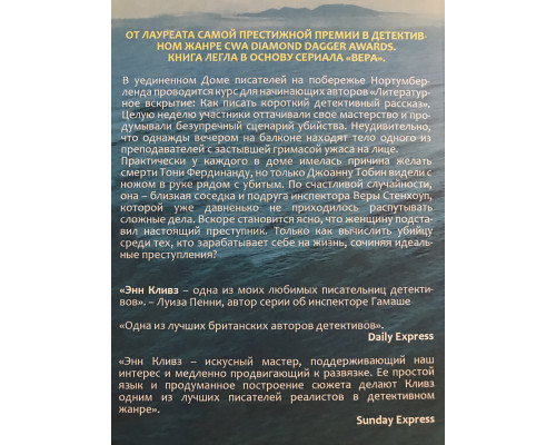 Комната из стекла. Энн Кливз