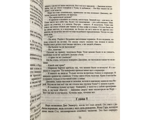 Комната из стекла. Энн Кливз