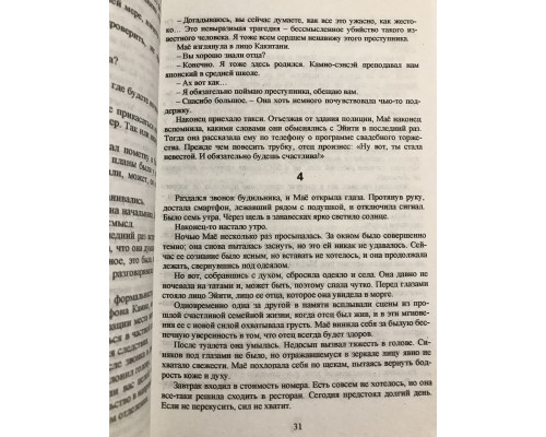 Вбивство у місті без імені. Кейго Хігасіно