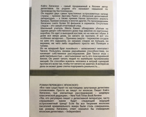 Вбивство у місті без імені. Кейго Хігасіно