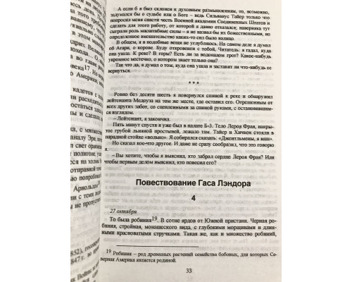 Всевидящее око. Луи Байяр
