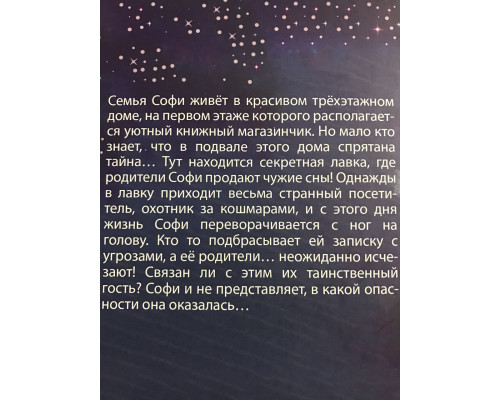 Девочка, которая не видела снов. Сара Бет Дерст