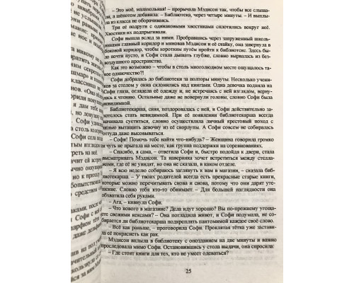 Девочка, которая не видела снов. Сара Бет Дерст