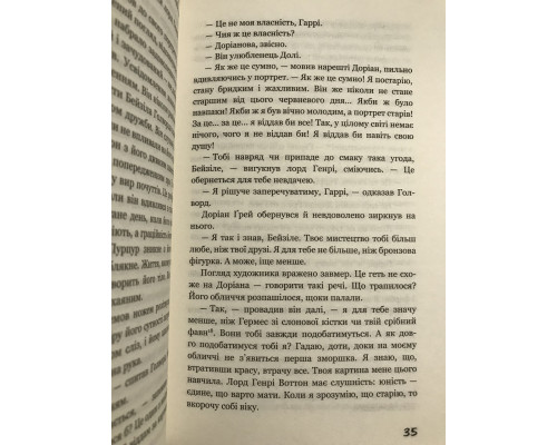 Книга Оскара Уайльда. Портрет Дориана Грея