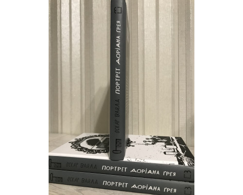Книга Оскара Уайльда. Портрет Дориана Грея