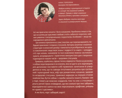 Люби без иллюзий. Анна Топилина
