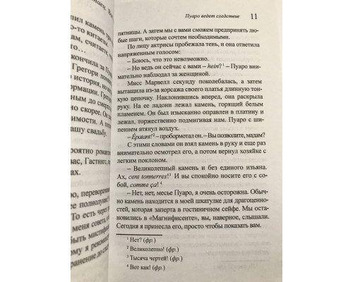 Пуаро ведет следствие. Агата Кристи