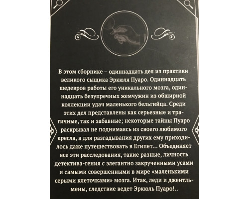 Пуаро ведет следствие. Агата Кристи