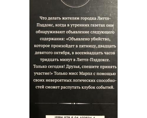 Объявлено Убийство. Агата Кристи