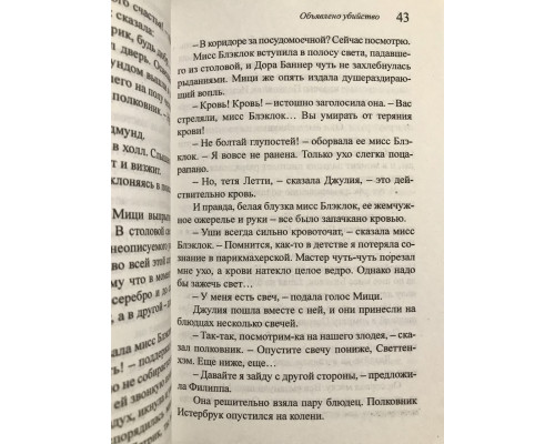 Объявлено Убийство. Агата Кристи