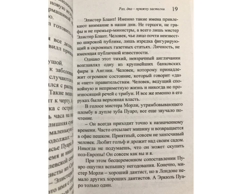 Раз, два - пряжку застегни. Агата Кристи