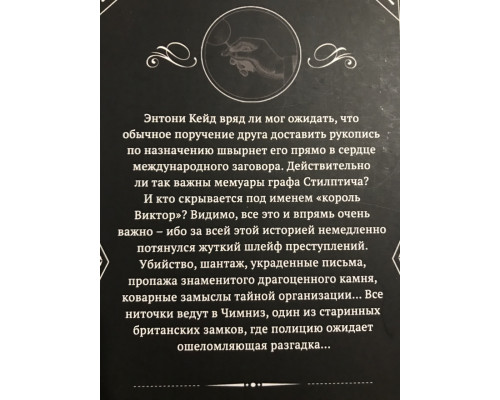 Тайна замка Чимниз. Агата Кристи