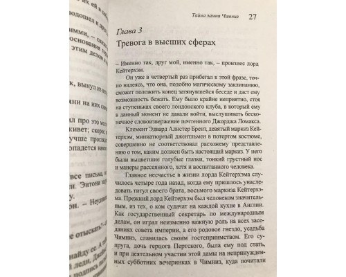 Тайна замка Чимниз. Агата Кристи