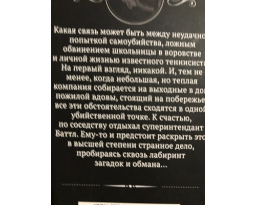 У напрямку нуля. Агата Крісті