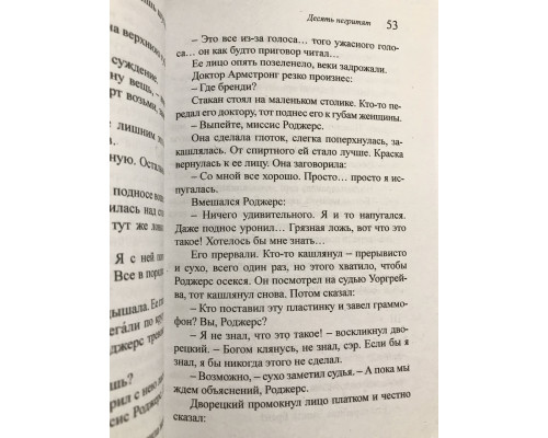 Десять негритят. Агата Кристи