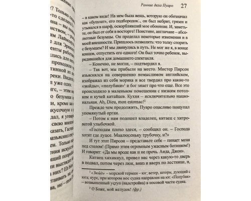 Ранние дела Пуаро. Агата Кристи