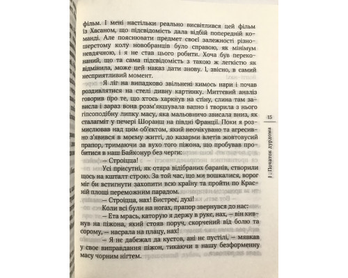 Я, Паштет и Армия. Кузьма Скрябин