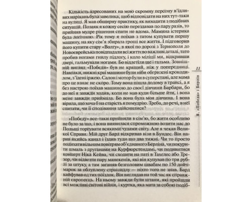 Я, Победа и Берлин. Кузьма Скрябин